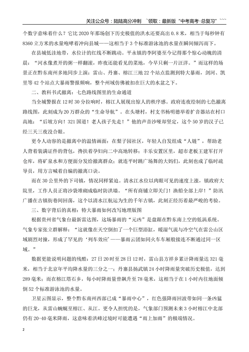 《2026届高考作文备考：洪水中的生死时速、人间温情和中国温度-（全国通用）_专项复习_2026年-语文专项复习_2026年高考语文作文热点素材速递速用（全国通用）-G276_资料_2026版》第2页预览
