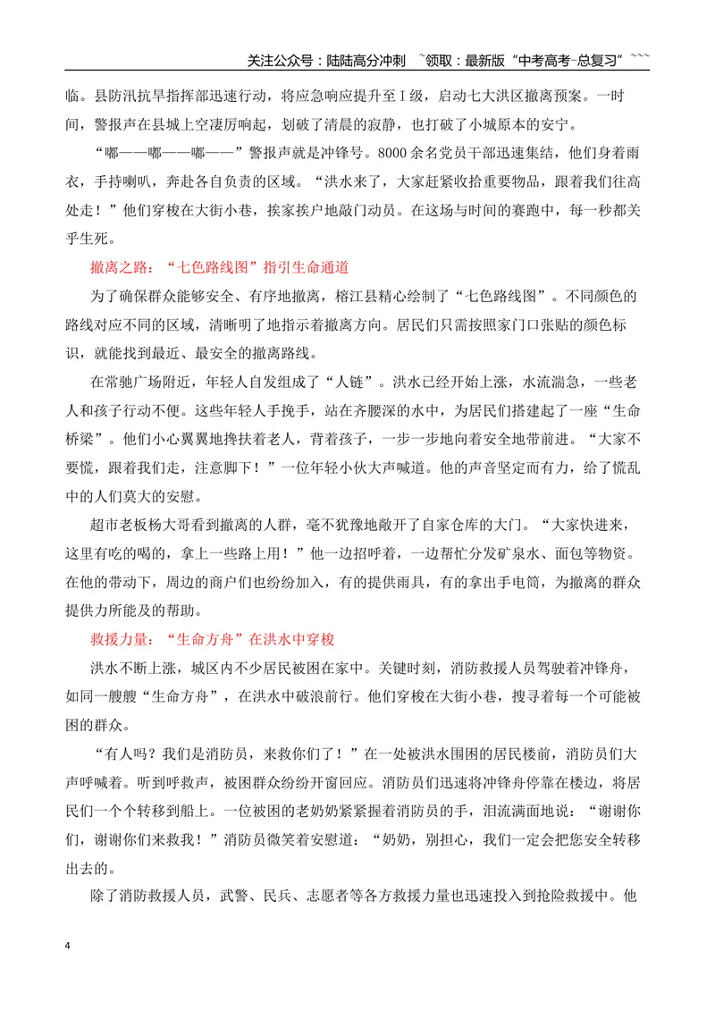 《2026届高考作文备考：洪水中的生死时速、人间温情和中国温度-（全国通用）_专项复习_2026年-语文专项复习_2026年高考语文作文热点素材速递速用（全国通用）-G276_资料_2026版》第4页预览