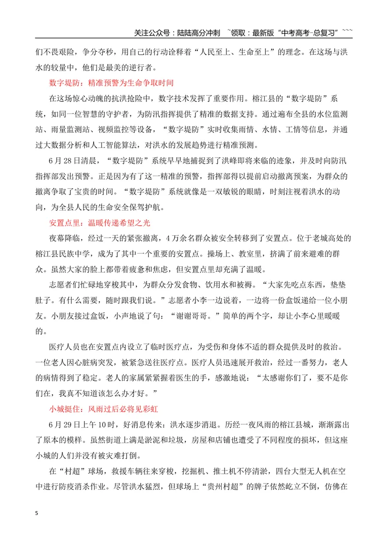 《2026届高考作文备考：洪水中的生死时速、人间温情和中国温度-（全国通用）_专项复习_2026年-语文专项复习_2026年高考语文作文热点素材速递速用（全国通用）-G276_资料_2026版》第5页预览