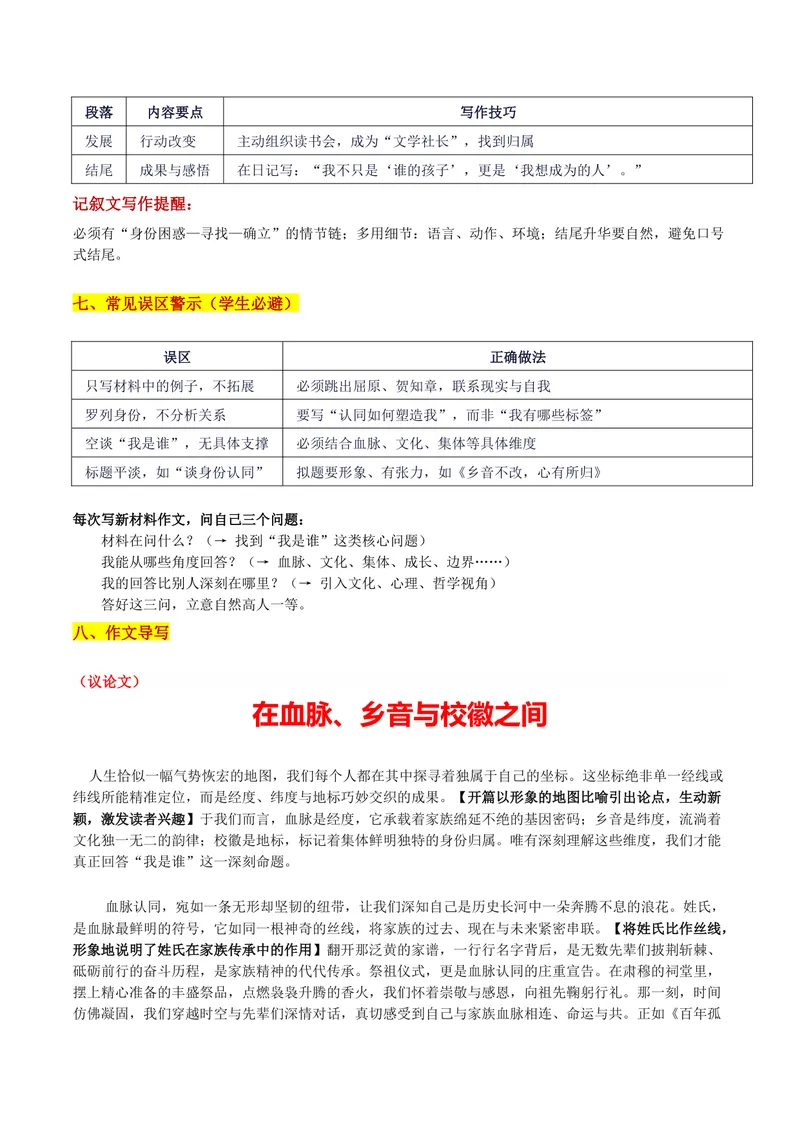 《2026届重庆市康德高三9月调研“我是谁——身份认同”审题立意及范文_专项复习_2026年-语文专项复习_302026年高考语文各地名校模考卷作文导写》第5页预览