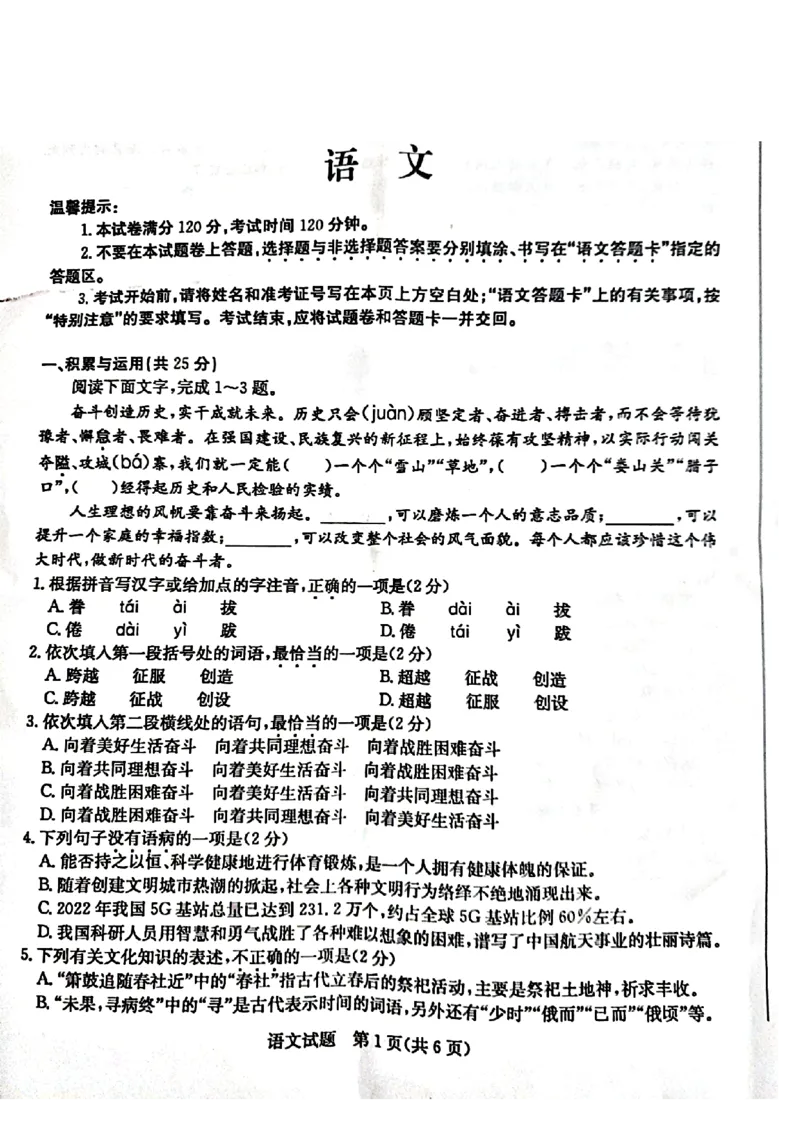 《2023山东枣庄语文试卷(图片版)_12.2026年4月全国各地高考模拟卷_2026版初中金考卷•45套中考试卷汇编系列合集_全国版中考真题(1)_各省市《历年中考真题》2013-2024(10)_18山东省各市卷》第1页预览