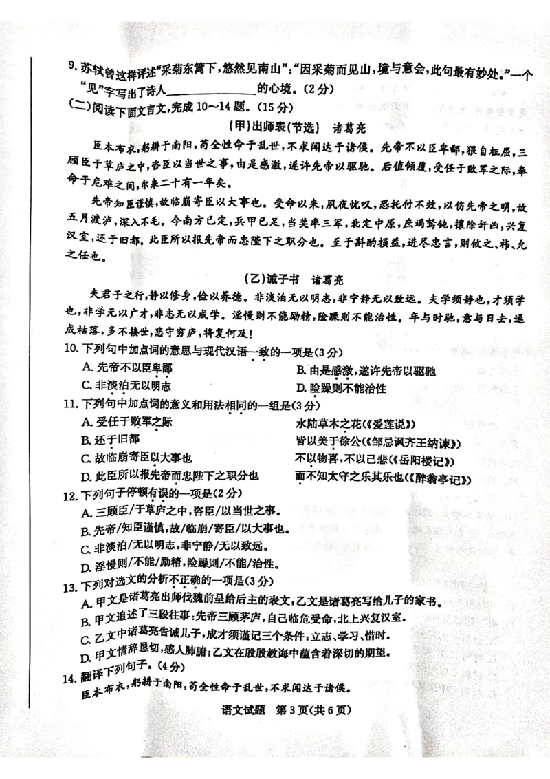 《2023山东枣庄语文试卷(图片版)_12.2026年4月全国各地高考模拟卷_2026版初中金考卷•45套中考试卷汇编系列合集_全国版中考真题(1)_各省市《历年中考真题》2013-2024(10)_18山东省各市卷》第3页预览