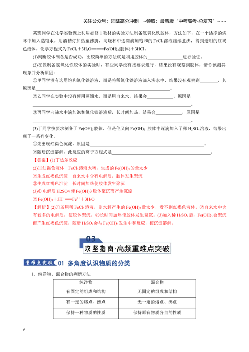 《专题01物质及其变化（知识清单）（全国通用）（教师版）_05-化学-高考总复习_一轮复习_2026年-化学高考一轮复习_2026年高考化学一轮复习知识清单（全国通用）-G56_2026版》第9页预览
