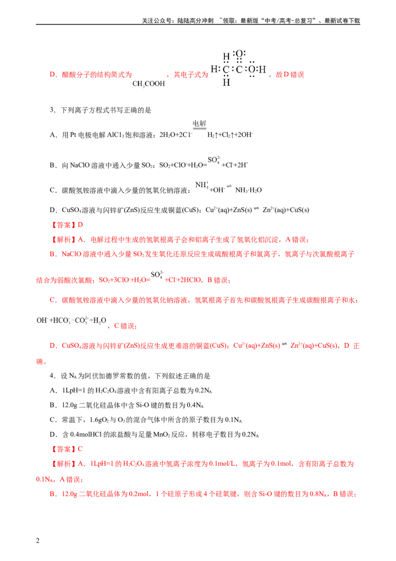 《2023年高考押题预测卷02（天津卷）-化学（全解全析）_05-化学-高考总复习_专项复习_2024年_2023年高考押题预测卷01化学》第2页预览