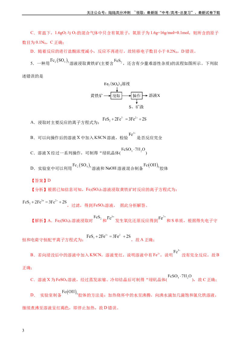 《2023年高考押题预测卷02（天津卷）-化学（全解全析）_05-化学-高考总复习_专项复习_2024年_2023年高考押题预测卷01化学》第3页预览