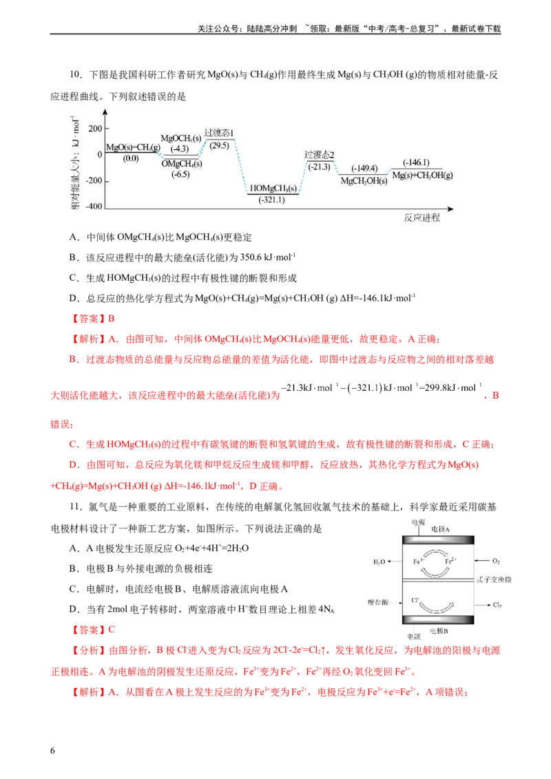 《2023年高考押题预测卷02（天津卷）-化学（全解全析）_05-化学-高考总复习_专项复习_2024年_2023年高考押题预测卷01化学》第6页预览