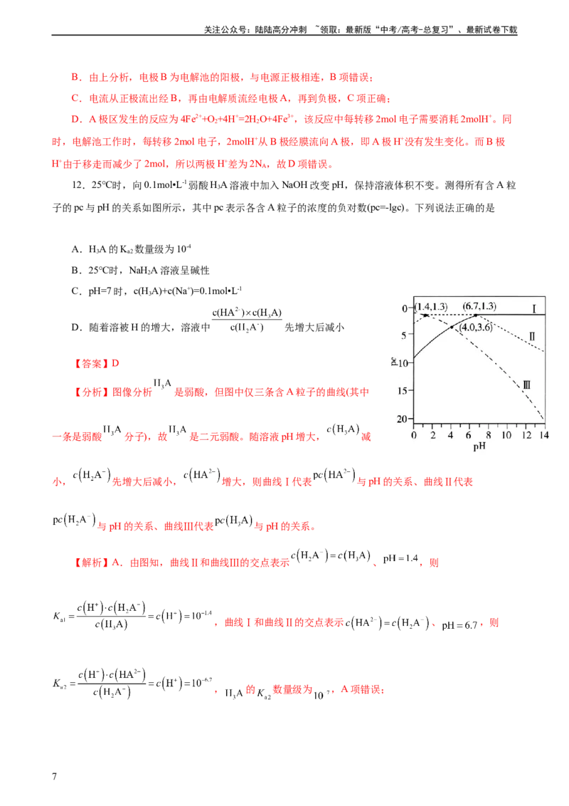 《2023年高考押题预测卷02（天津卷）-化学（全解全析）_05-化学-高考总复习_专项复习_2024年_2023年高考押题预测卷01化学》第7页预览