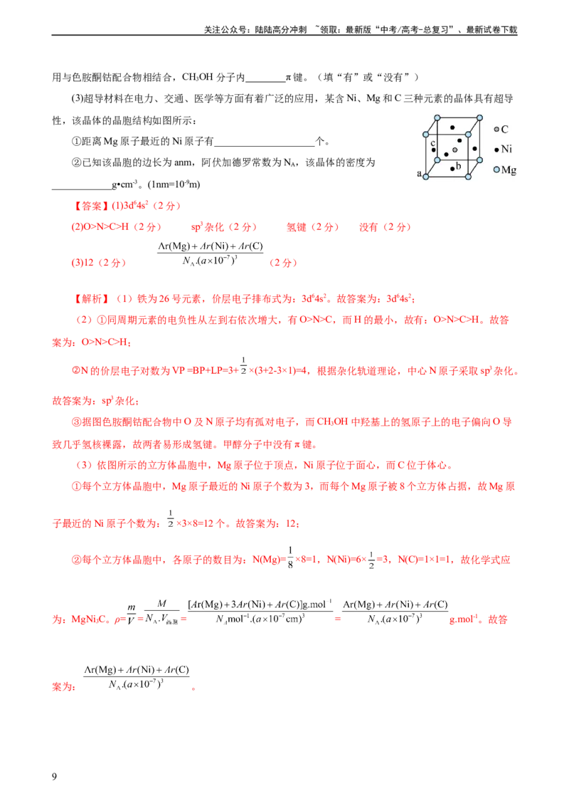 《2023年高考押题预测卷02（天津卷）-化学（全解全析）_05-化学-高考总复习_专项复习_2024年_2023年高考押题预测卷01化学》第9页预览