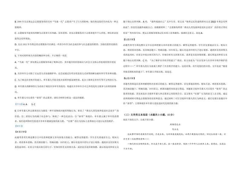《2019年全国统一高考语文试卷（新课标ⅲ）（含解析版）_专项复习_2026年-语文专项复习_2008年-2025年语文高考真题_2008-2020年高考_全国卷_全国统一高考语文（新课标ⅲ）16-21_A3word版》第10页预览