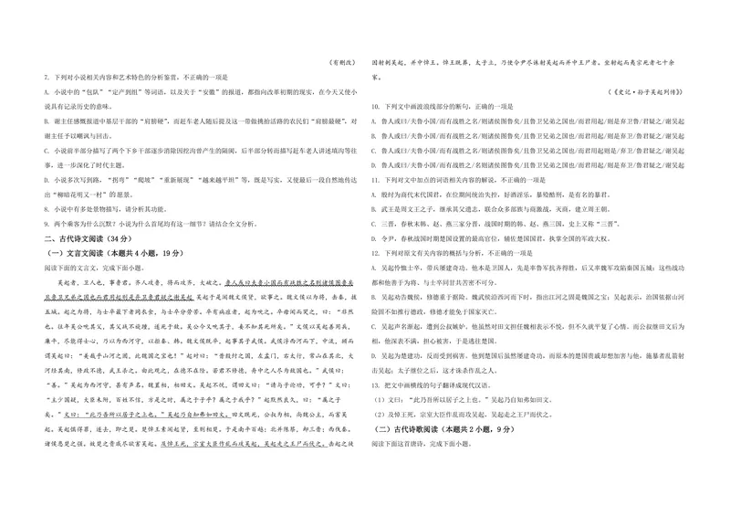 《2019年全国统一高考语文试卷（新课标ⅲ）（含解析版）_专项复习_2026年-语文专项复习_2008年-2025年语文高考真题_2008-2020年高考_全国卷_全国统一高考语文（新课标ⅲ）16-21_A3word版》第4页预览