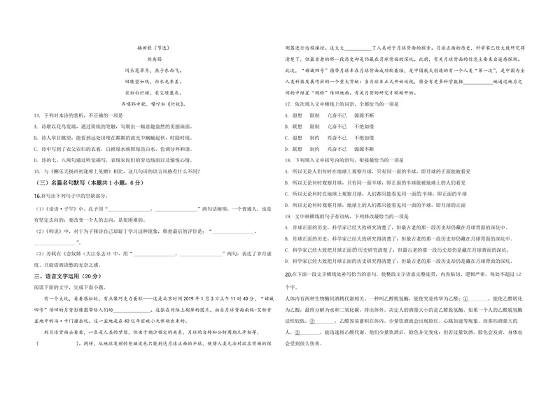 《2019年全国统一高考语文试卷（新课标ⅲ）（含解析版）_专项复习_2026年-语文专项复习_2008年-2025年语文高考真题_2008-2020年高考_全国卷_全国统一高考语文（新课标ⅲ）16-21_A3word版》第5页预览