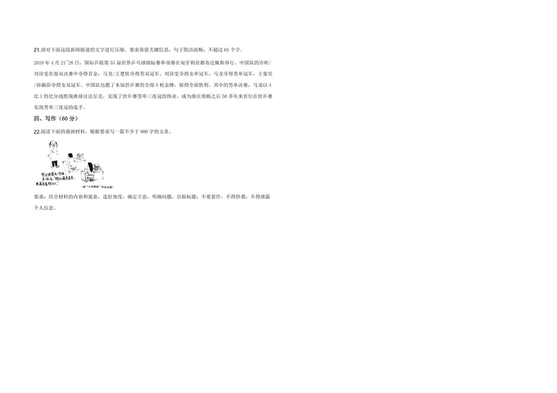《2019年全国统一高考语文试卷（新课标ⅲ）（含解析版）_专项复习_2026年-语文专项复习_2008年-2025年语文高考真题_2008-2020年高考_全国卷_全国统一高考语文（新课标ⅲ）16-21_A3word版》第6页预览