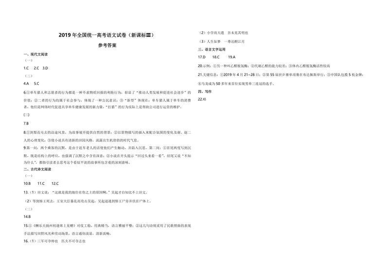 《2019年全国统一高考语文试卷（新课标ⅲ）（含解析版）_专项复习_2026年-语文专项复习_2008年-2025年语文高考真题_2008-2020年高考_全国卷_全国统一高考语文（新课标ⅲ）16-21_A3word版》第7页预览