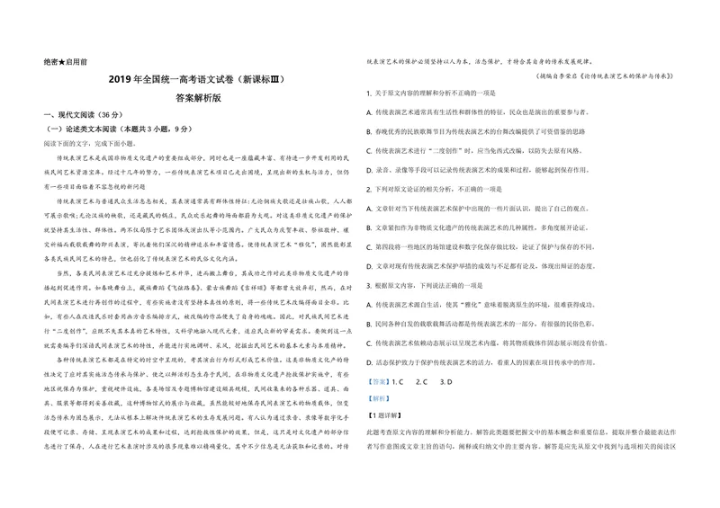 《2019年全国统一高考语文试卷（新课标ⅲ）（含解析版）_专项复习_2026年-语文专项复习_2008年-2025年语文高考真题_2008-2020年高考_全国卷_全国统一高考语文（新课标ⅲ）16-21_A3word版》第8页预览