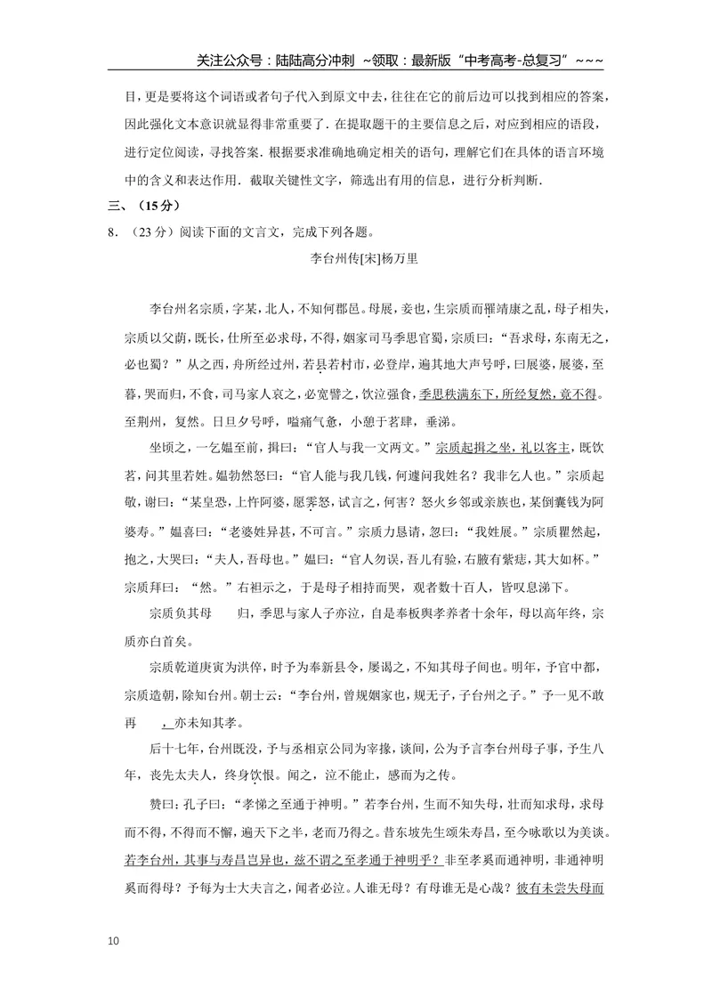 《2016年天津市高考语文试卷解析版_专项复习_2026年-语文专项复习_2008年-2025年语文高考真题_2008-2020年高考_地方卷_天津高考语文07-21_A4word版》第10页预览