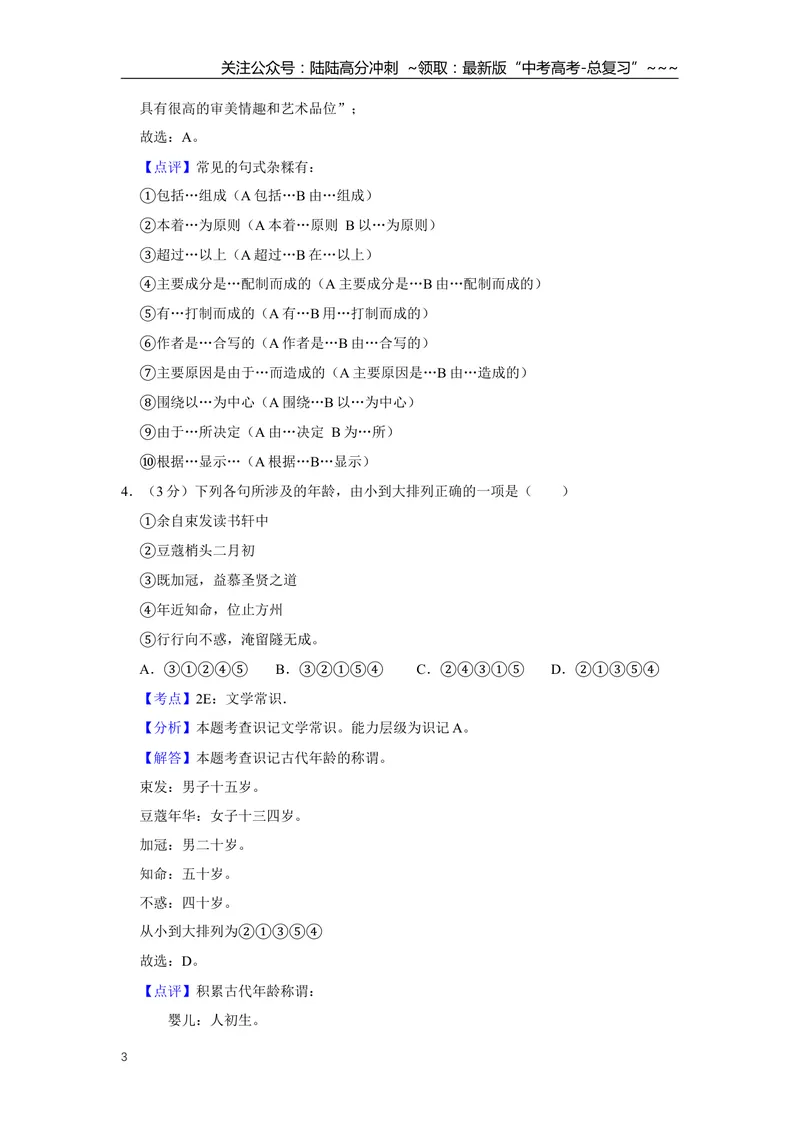 《2016年天津市高考语文试卷解析版_专项复习_2026年-语文专项复习_2008年-2025年语文高考真题_2008-2020年高考_地方卷_天津高考语文07-21_A4word版》第3页预览