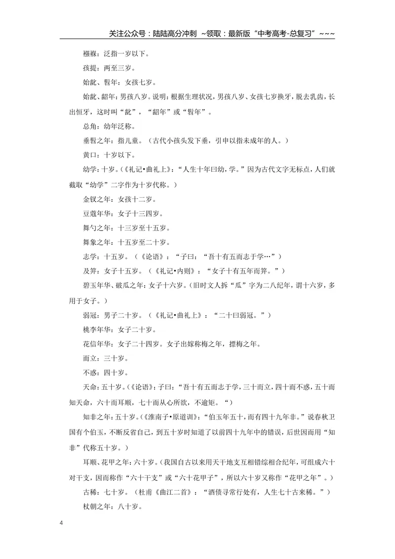 《2016年天津市高考语文试卷解析版_专项复习_2026年-语文专项复习_2008年-2025年语文高考真题_2008-2020年高考_地方卷_天津高考语文07-21_A4word版》第4页预览