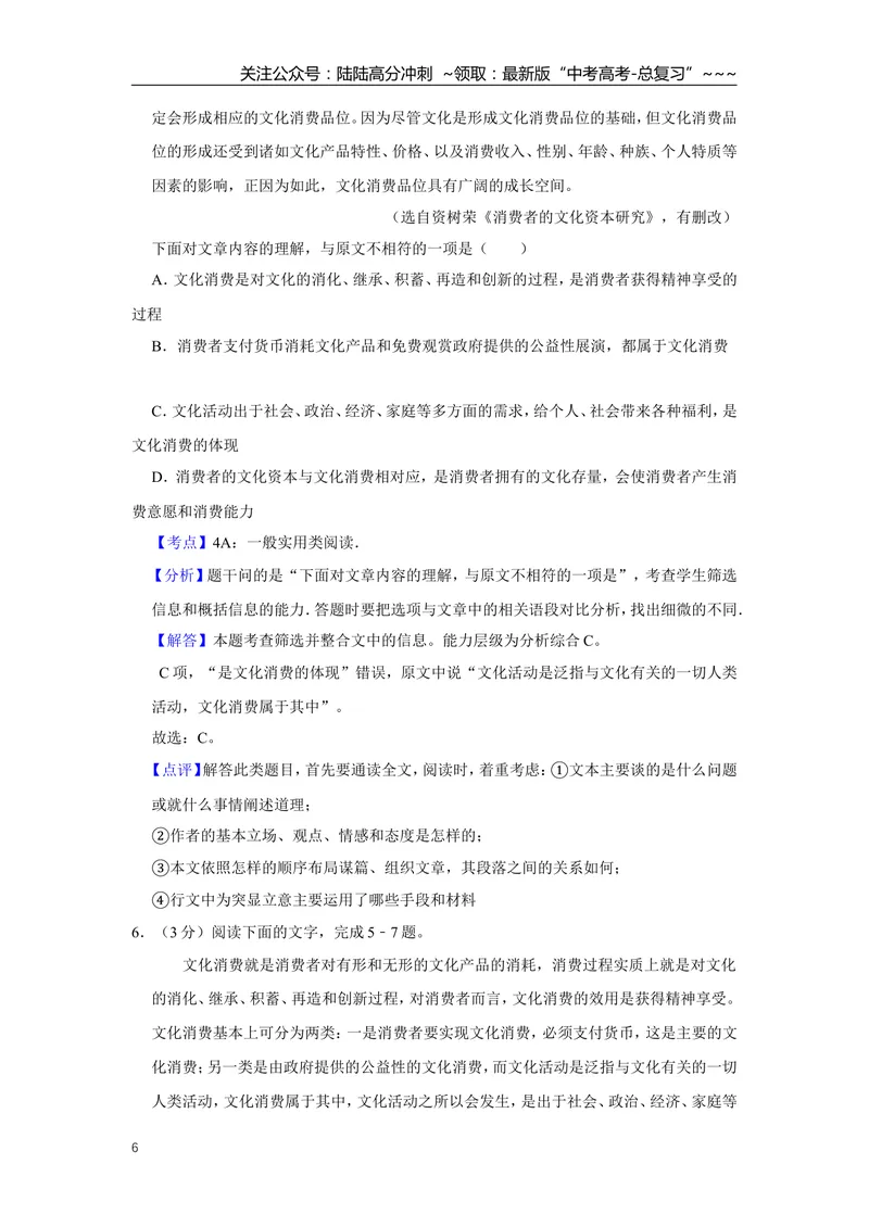 《2016年天津市高考语文试卷解析版_专项复习_2026年-语文专项复习_2008年-2025年语文高考真题_2008-2020年高考_地方卷_天津高考语文07-21_A4word版》第6页预览