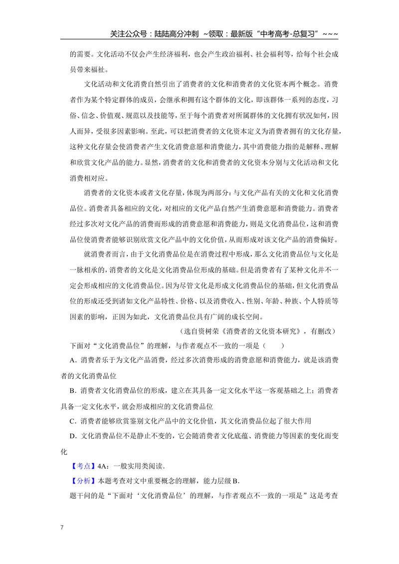 《2016年天津市高考语文试卷解析版_专项复习_2026年-语文专项复习_2008年-2025年语文高考真题_2008-2020年高考_地方卷_天津高考语文07-21_A4word版》第7页预览