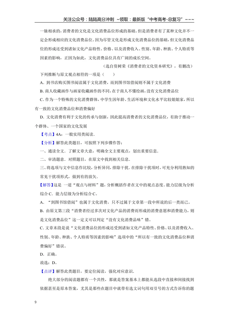 《2016年天津市高考语文试卷解析版_专项复习_2026年-语文专项复习_2008年-2025年语文高考真题_2008-2020年高考_地方卷_天津高考语文07-21_A4word版》第9页预览