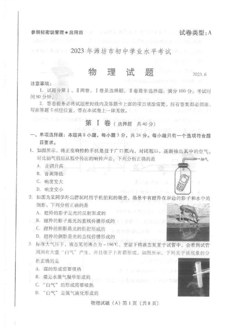 《2023山东潍坊物理试卷(PDF版)_12.2026年4月全国各地高考模拟卷_2026版初中金考卷•45套中考试卷汇编系列合集_全国版中考真题(1)_各省市《历年中考真题》2013-2024(10)_18山东省各市卷》第1页预览