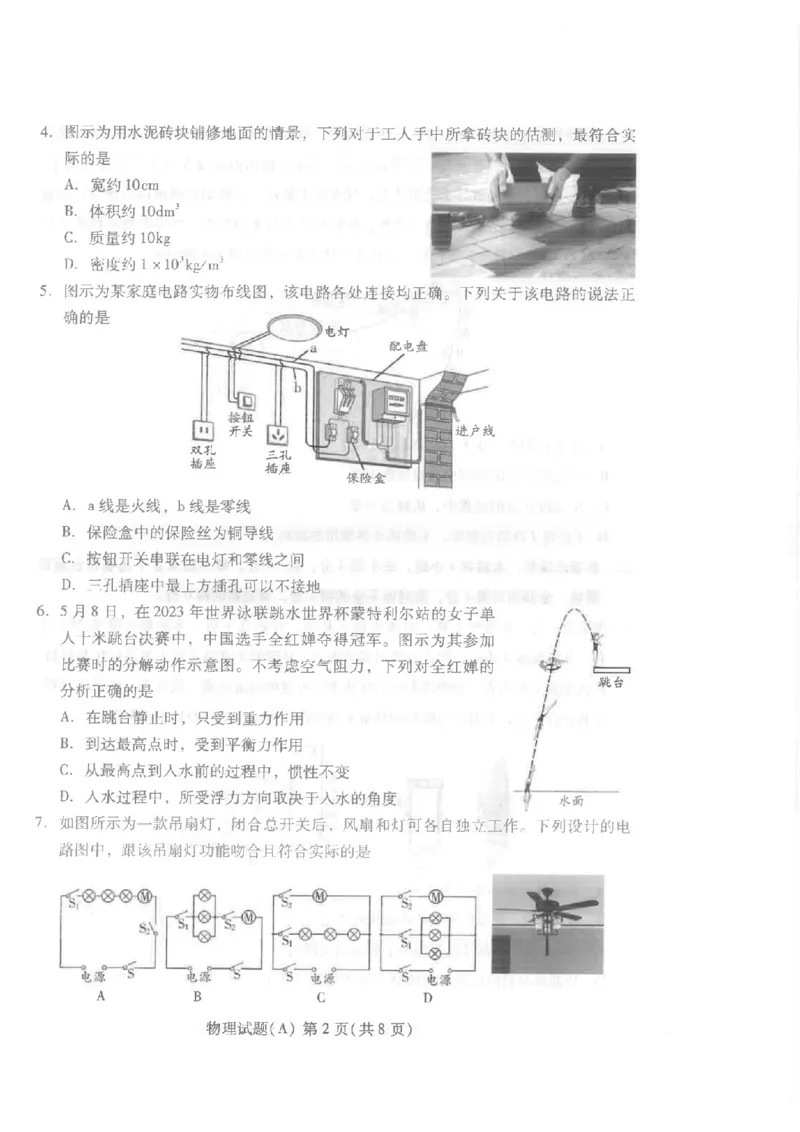 《2023山东潍坊物理试卷(PDF版)_12.2026年4月全国各地高考模拟卷_2026版初中金考卷•45套中考试卷汇编系列合集_全国版中考真题(1)_各省市《历年中考真题》2013-2024(10)_18山东省各市卷》第2页预览