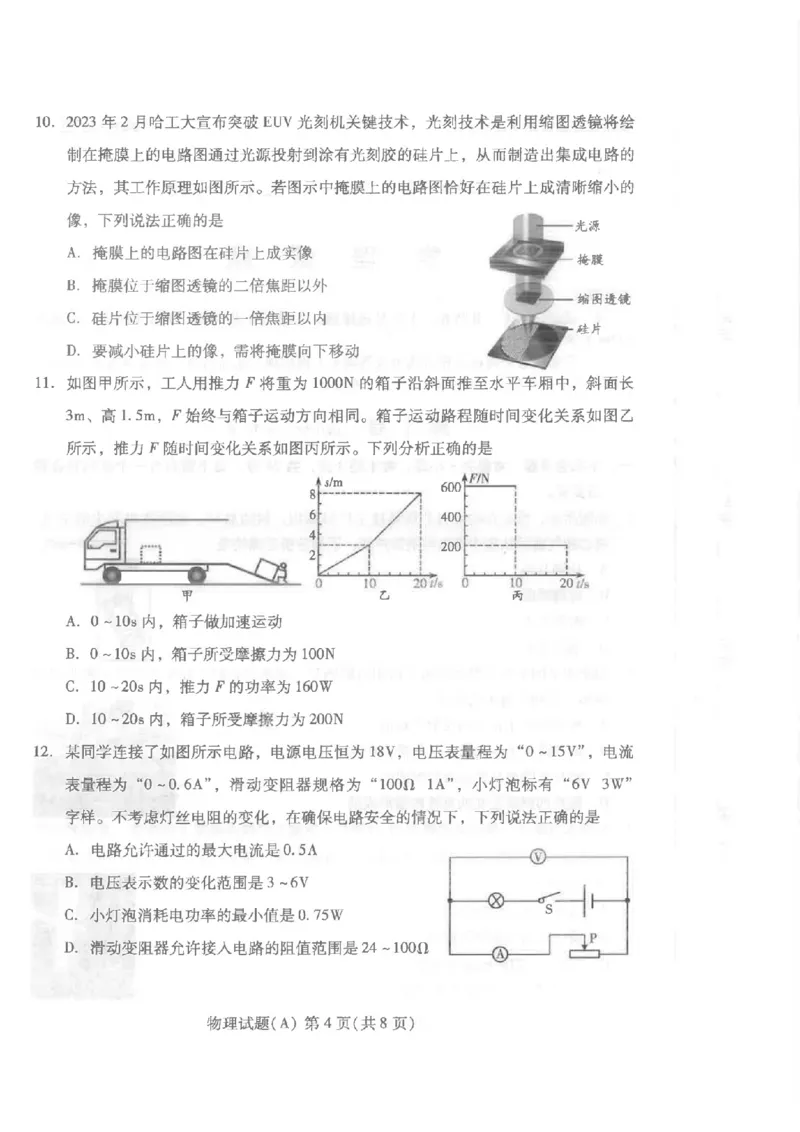 《2023山东潍坊物理试卷(PDF版)_12.2026年4月全国各地高考模拟卷_2026版初中金考卷•45套中考试卷汇编系列合集_全国版中考真题(1)_各省市《历年中考真题》2013-2024(10)_18山东省各市卷》第4页预览