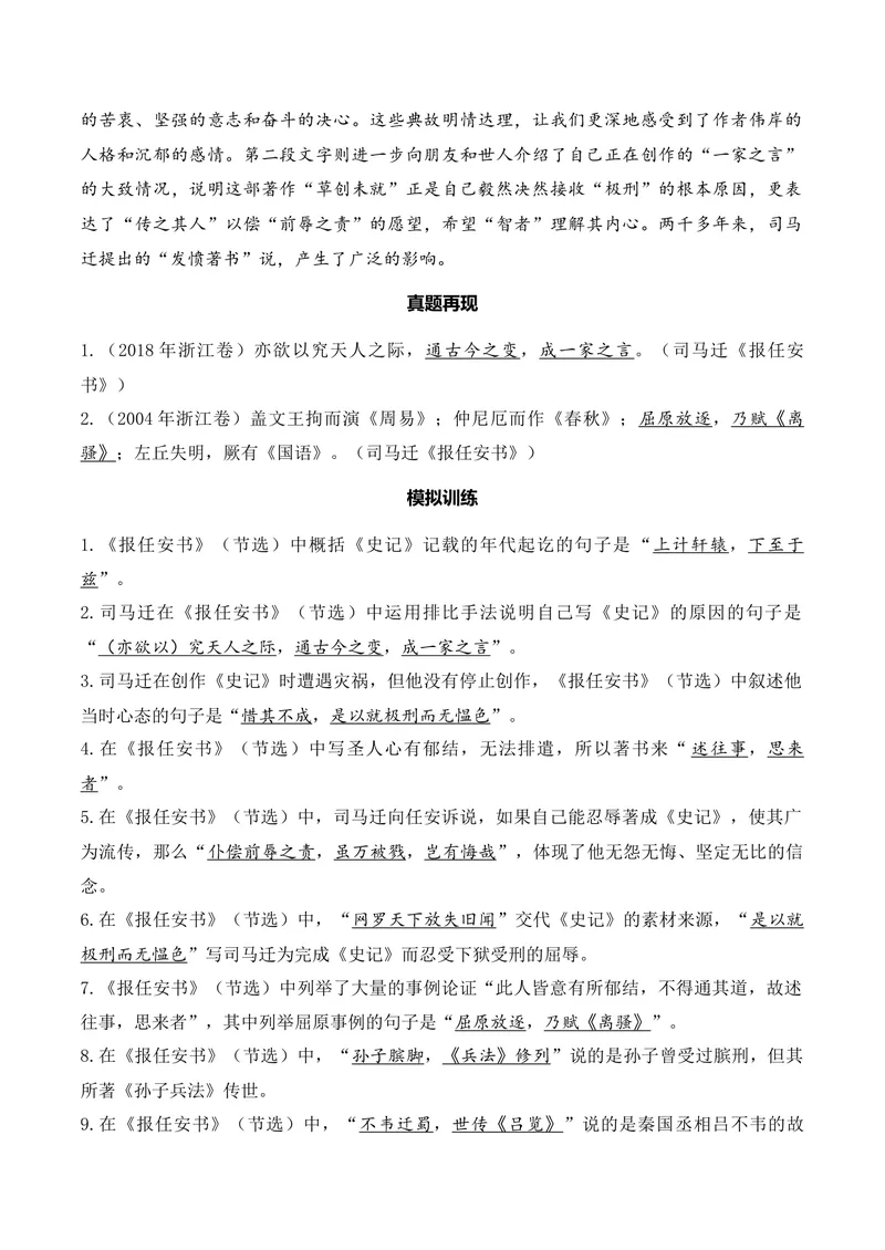 《《报任安书》（文言文32篇）答案版_专项复习_2026年-语文专项复习_622025年新高考语文古诗文理解性默写考点演练》第2页预览