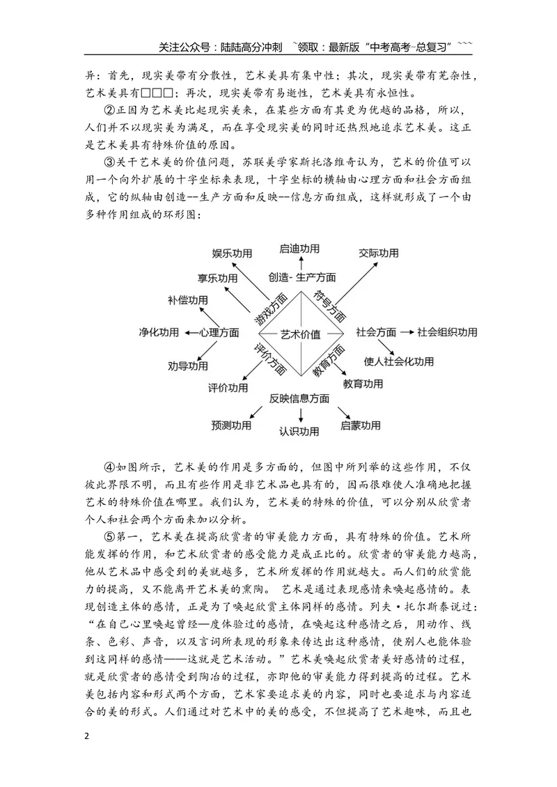 《2018上海春考语文试卷(原卷版)_专项复习_2026年-语文专项复习_2008年-2025年语文高考真题_2008-2020年高考_地方卷_上海高考语文真题2000-2020_2019-2012上海春考真题》第2页预览