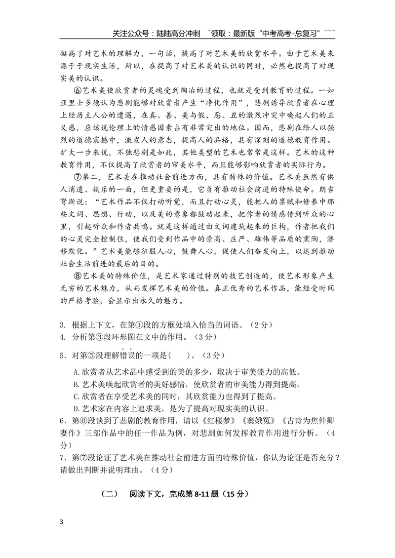 《2018上海春考语文试卷(原卷版)_专项复习_2026年-语文专项复习_2008年-2025年语文高考真题_2008-2020年高考_地方卷_上海高考语文真题2000-2020_2019-2012上海春考真题》第3页预览