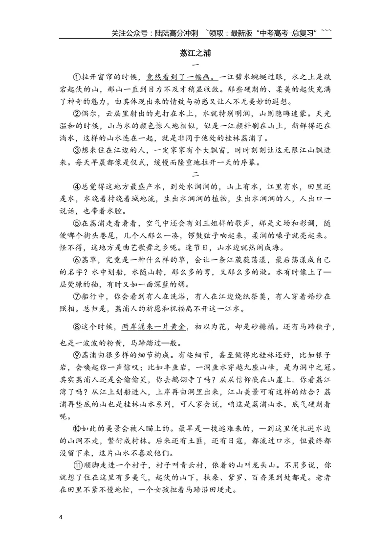 《2018上海春考语文试卷(原卷版)_专项复习_2026年-语文专项复习_2008年-2025年语文高考真题_2008-2020年高考_地方卷_上海高考语文真题2000-2020_2019-2012上海春考真题》第4页预览