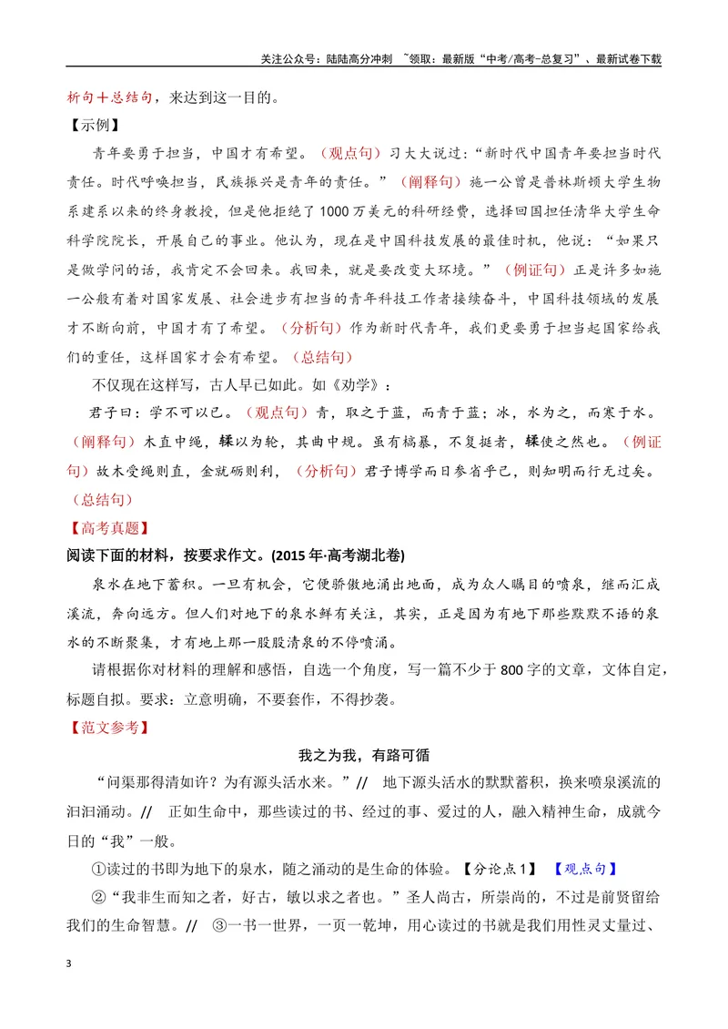 《7.1主体语段写法（全国通用）_专项复习_2025年_2025年高考语文议论文写作提升讲与练（全国通用）_资料_1-资料》第3页预览
