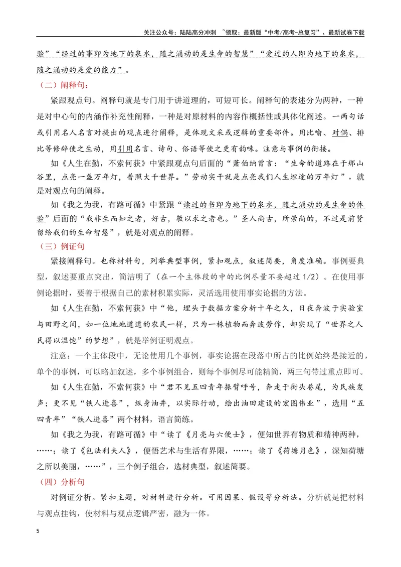 《7.1主体语段写法（全国通用）_专项复习_2025年_2025年高考语文议论文写作提升讲与练（全国通用）_资料_1-资料》第5页预览