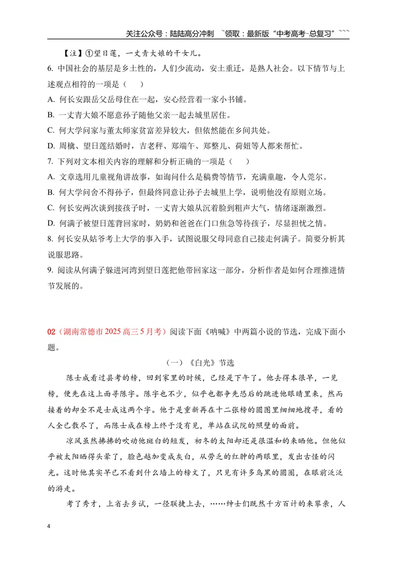 《7文学类文本阅读名校模拟精选训练七（学生版）_一轮复习_2026年-语文一轮复习_2026年高考语文一轮复习之现代文专题（全国通用）-G388_资料》第4页预览