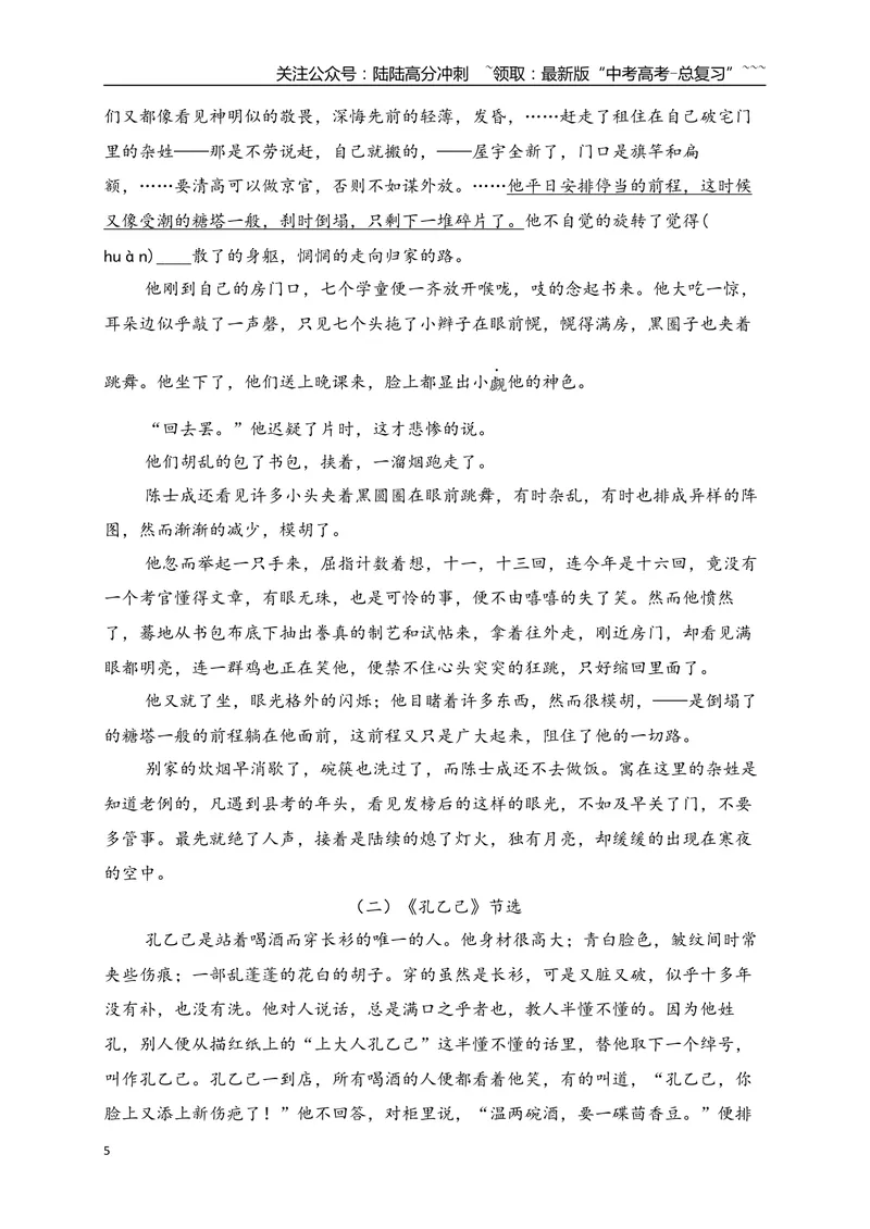 《7文学类文本阅读名校模拟精选训练七（学生版）_一轮复习_2026年-语文一轮复习_2026年高考语文一轮复习之现代文专题（全国通用）-G388_资料》第5页预览