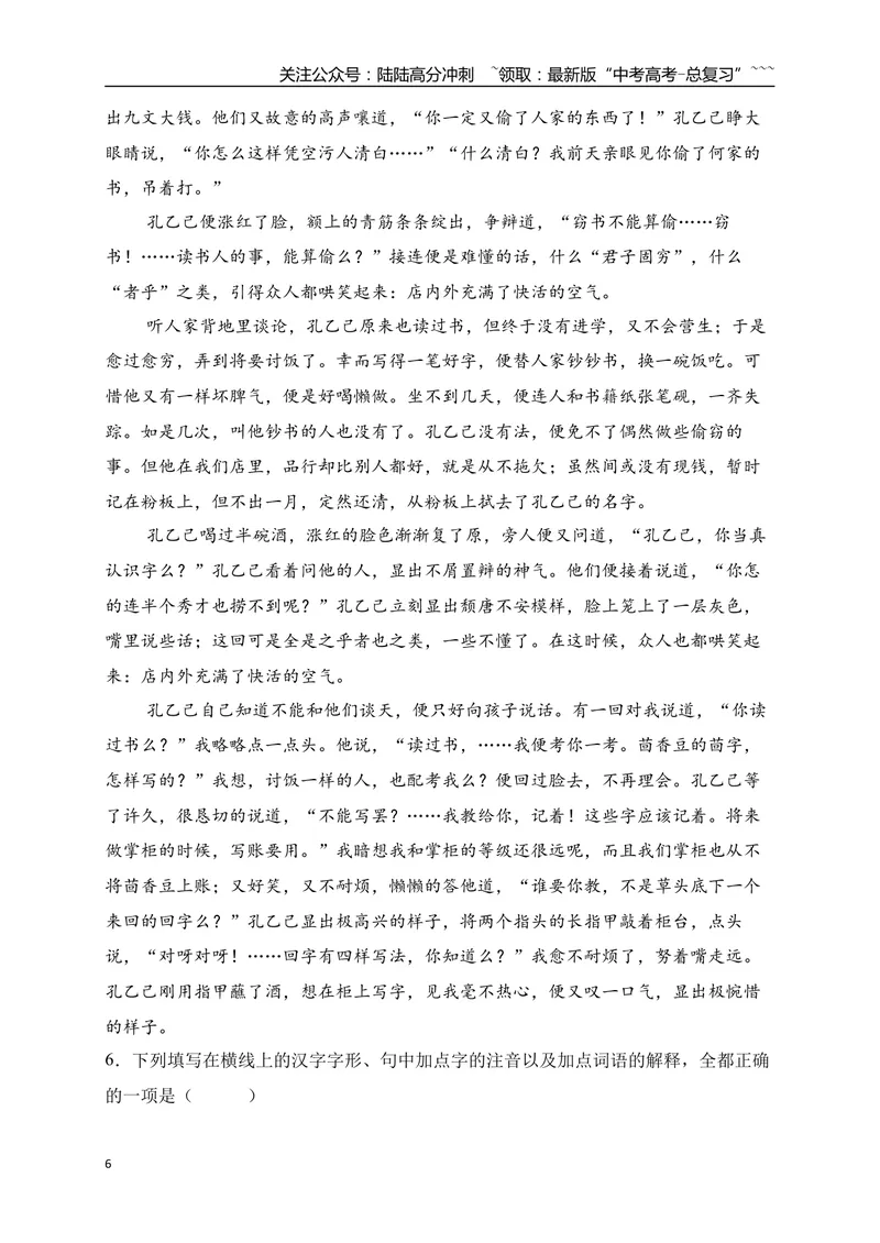 《7文学类文本阅读名校模拟精选训练七（学生版）_一轮复习_2026年-语文一轮复习_2026年高考语文一轮复习之现代文专题（全国通用）-G388_资料》第6页预览