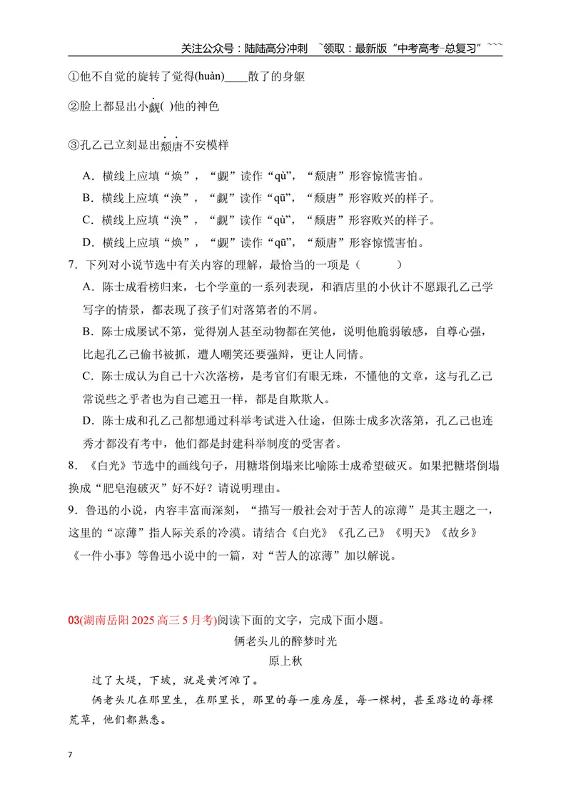 《7文学类文本阅读名校模拟精选训练七（学生版）_一轮复习_2026年-语文一轮复习_2026年高考语文一轮复习之现代文专题（全国通用）-G388_资料》第7页预览
