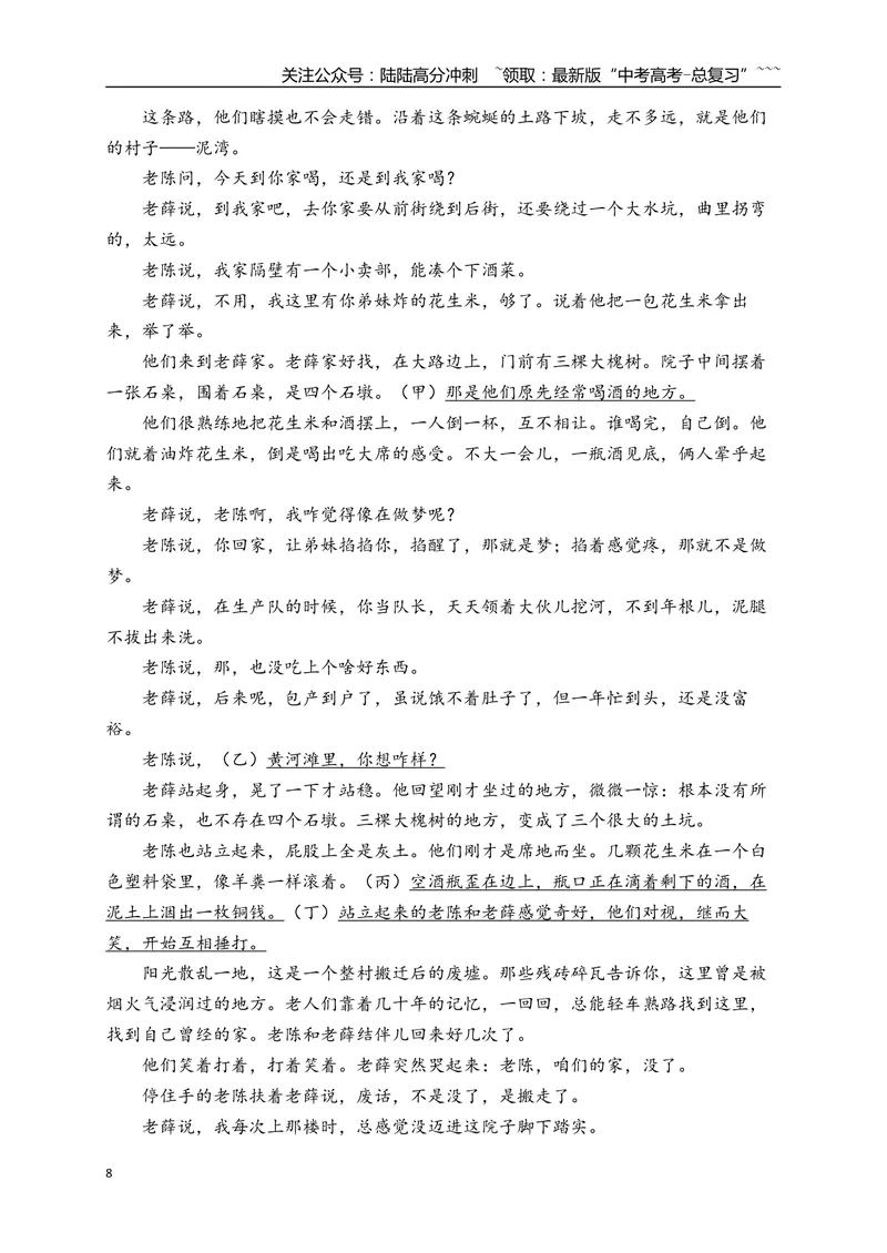 《7文学类文本阅读名校模拟精选训练七（学生版）_一轮复习_2026年-语文一轮复习_2026年高考语文一轮复习之现代文专题（全国通用）-G388_资料》第8页预览