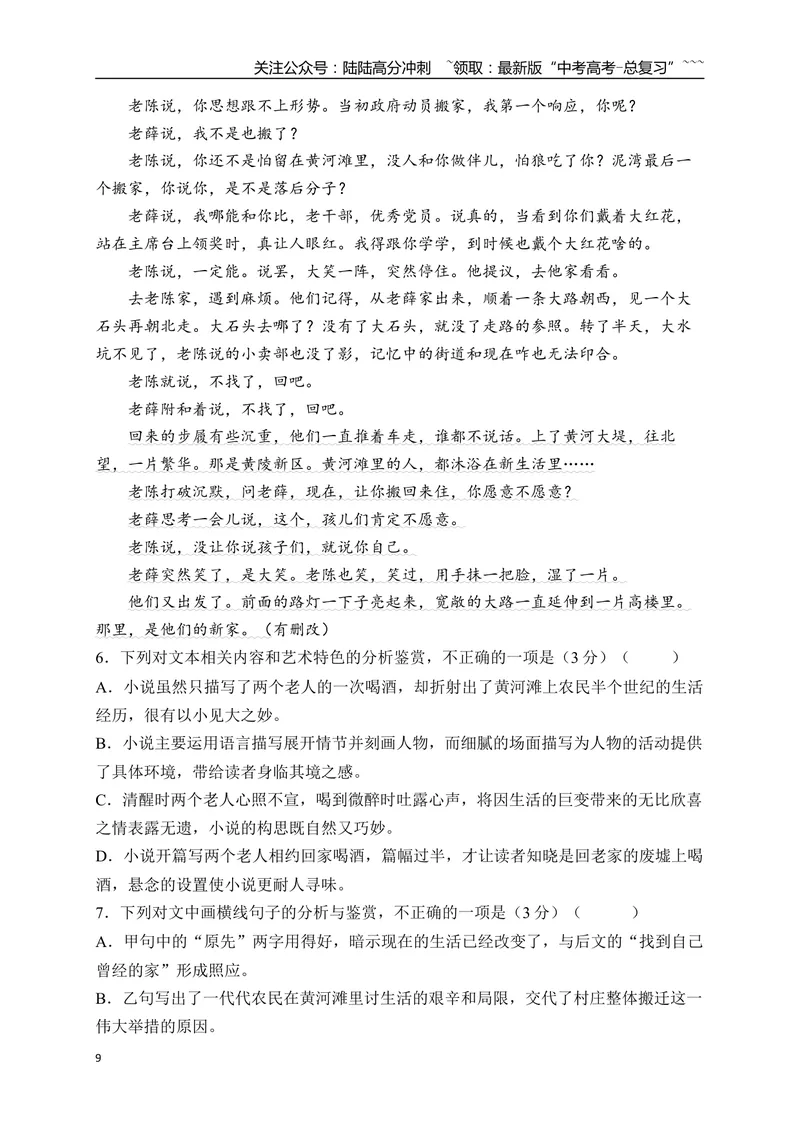 《7文学类文本阅读名校模拟精选训练七（学生版）_一轮复习_2026年-语文一轮复习_2026年高考语文一轮复习之现代文专题（全国通用）-G388_资料》第9页预览