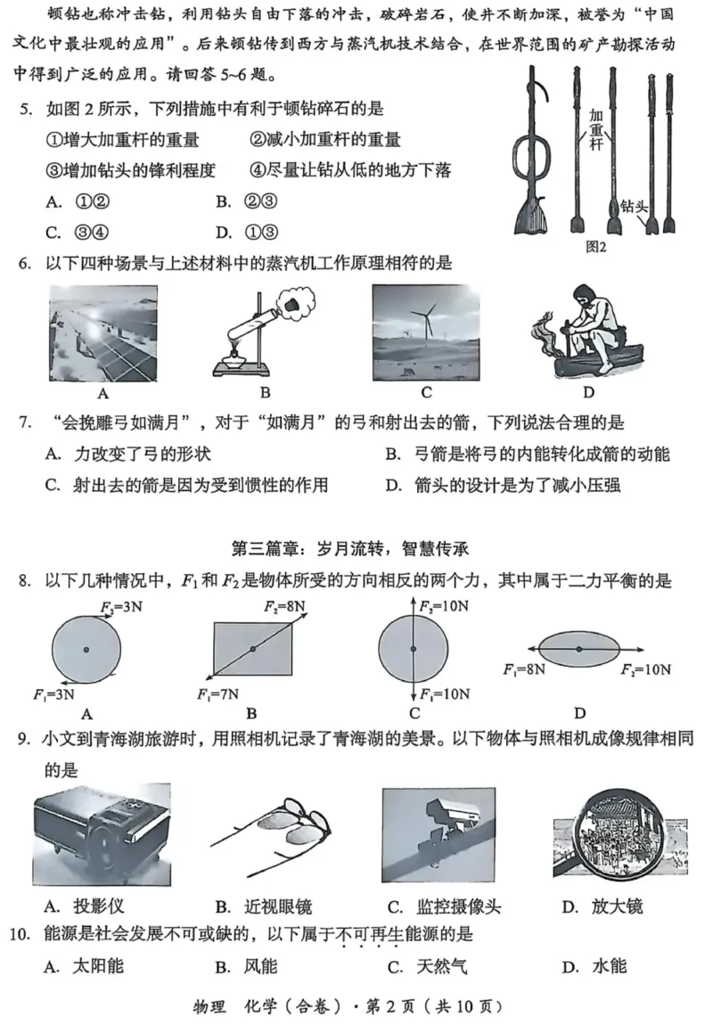 《2025年青海中考物理真题原卷完整版_12.2026年4月全国各地高考模拟卷_2026版初中金考卷•45套中考试卷汇编系列合集_全国版中考真题_2025年全国中考真题答案（按省市分类）(10)_青海省》第2页预览