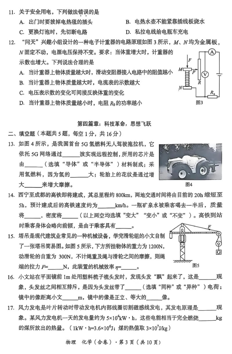 《2025年青海中考物理真题原卷完整版_12.2026年4月全国各地高考模拟卷_2026版初中金考卷•45套中考试卷汇编系列合集_全国版中考真题_2025年全国中考真题答案（按省市分类）(10)_青海省》第3页预览