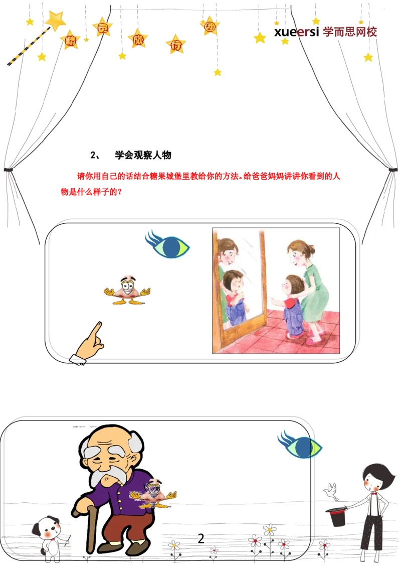 《10讲作业_小学1-6年级全科全套_2024更新专题_小学作文专题资料_小学作文1-6年级阅读理解课程_一年级作文_第05讲观察学会观察(一)》第2页预览