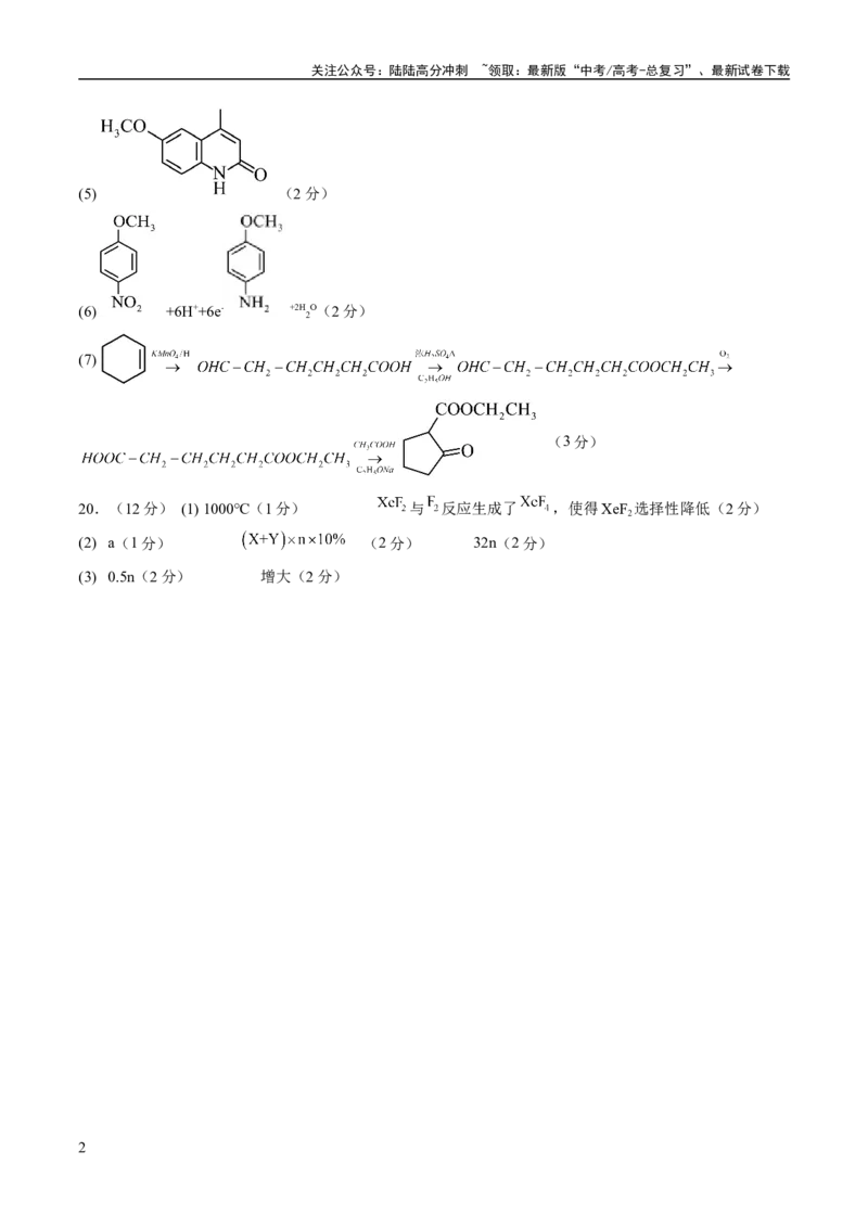 《2023年高考押题预测卷01（山东卷）-化学（参考答案）_05-化学-高考总复习_专项复习_2024年_2023年高考押题预测卷01化学》第2页预览