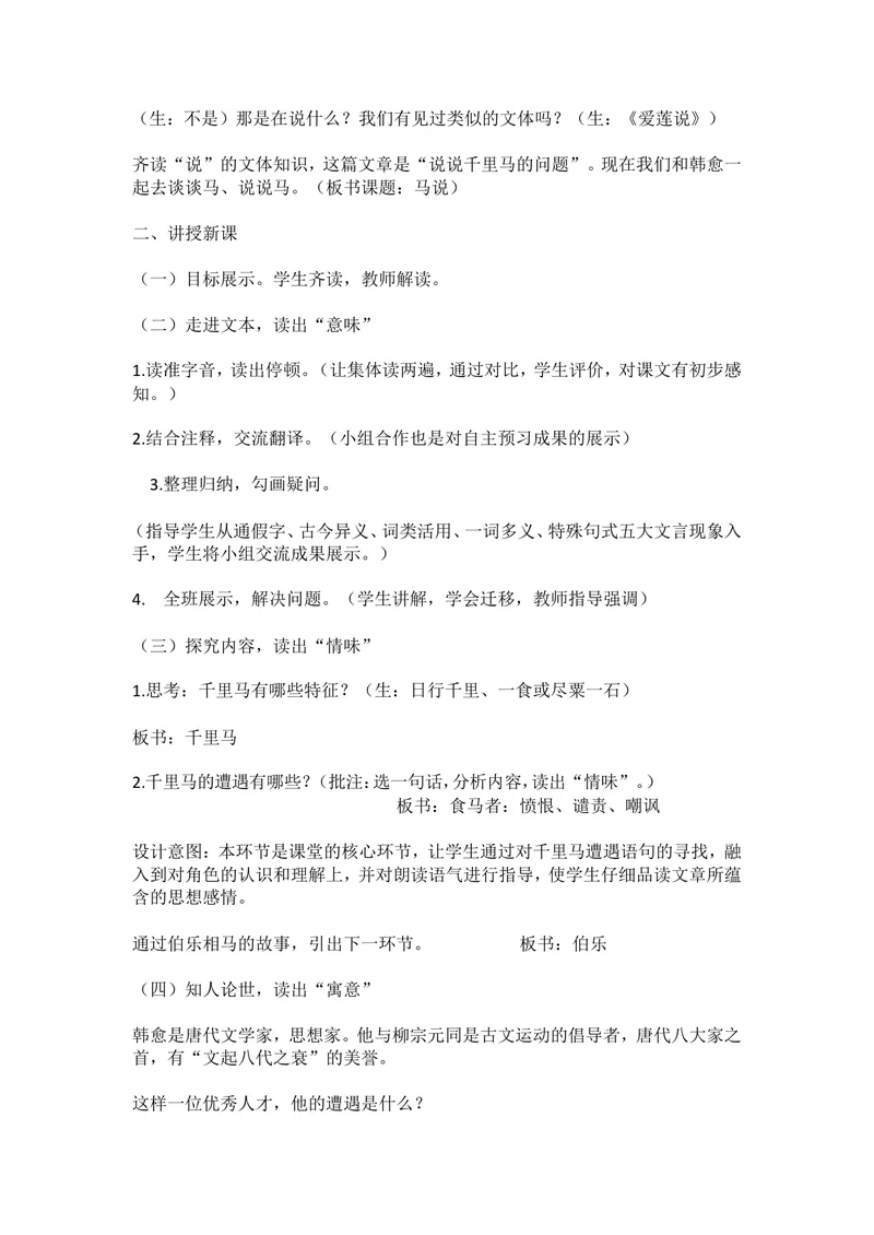 《23马说_初中7-9年级全科优质公开课_初中语文优质公开课_初中语文名师公开课含课件教案（8年级下册）_第六单元_23马说部优》第3页预览