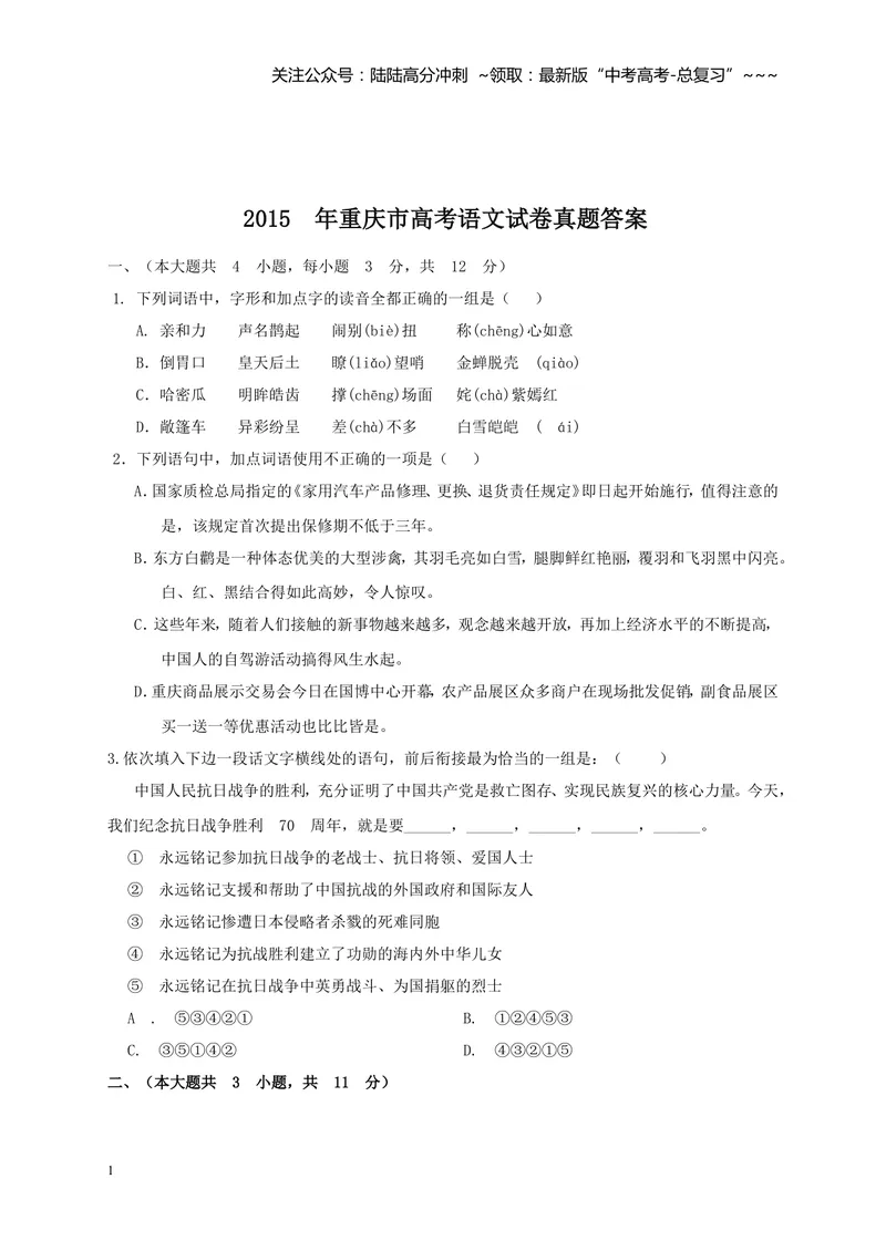 《2005年重庆市语文高考试卷及答案_专项复习_2026年-语文专项复习_2008年-2025年语文高考真题_2008-2020年高考_地方卷_重庆高考语文08-20》第1页预览