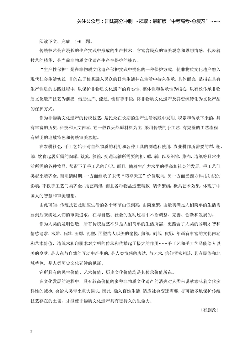 《2005年重庆市语文高考试卷及答案_专项复习_2026年-语文专项复习_2008年-2025年语文高考真题_2008-2020年高考_地方卷_重庆高考语文08-20》第2页预览