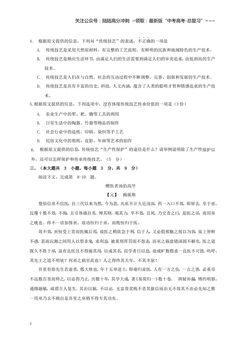 《2005年重庆市语文高考试卷及答案_专项复习_2026年-语文专项复习_2008年-2025年语文高考真题_2008-2020年高考_地方卷_重庆高考语文08-20》第3页预览