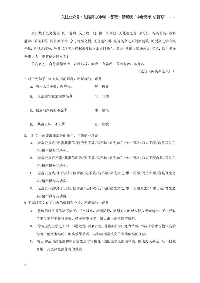《2005年重庆市语文高考试卷及答案_专项复习_2026年-语文专项复习_2008年-2025年语文高考真题_2008-2020年高考_地方卷_重庆高考语文08-20》第4页预览