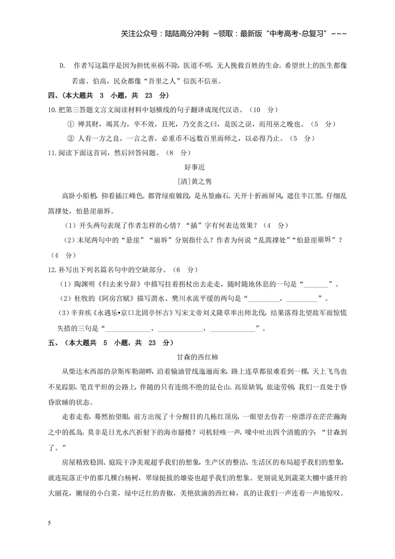 《2005年重庆市语文高考试卷及答案_专项复习_2026年-语文专项复习_2008年-2025年语文高考真题_2008-2020年高考_地方卷_重庆高考语文08-20》第5页预览