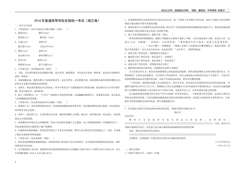 《2016年浙江省高考语文（原卷版）_专项复习_2026年-语文专项复习_2008年-2025年语文高考真题_2008-2020年高考_地方卷_浙江高考语文08-21_A3word版》第1页预览